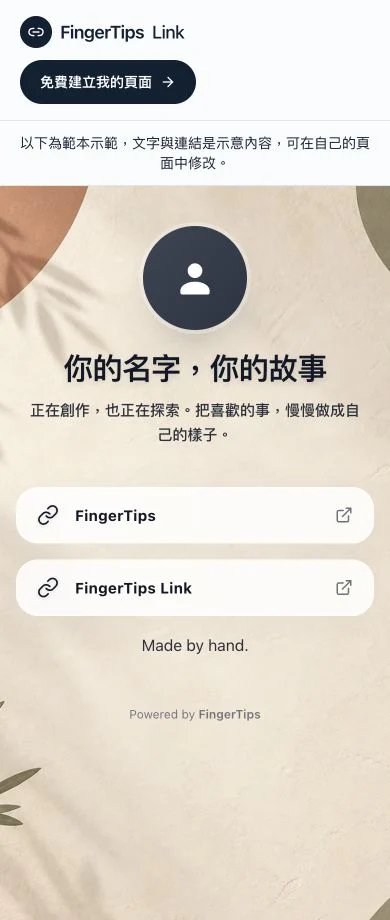 Link 陶土工作室公開範本的實際畫面,呈現自我介紹與連結。
